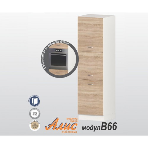 Колонен кухненски шкаф Алис B66 - дъб сонома - 60